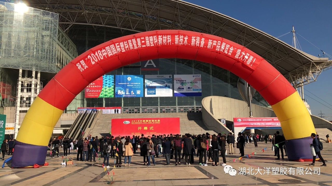 湖北亚洲城电子官方登录在2018国际塑料展上备受好评