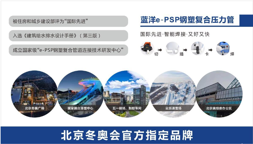 湖北大洋塑胶有限公司北京2022冬奥会应用